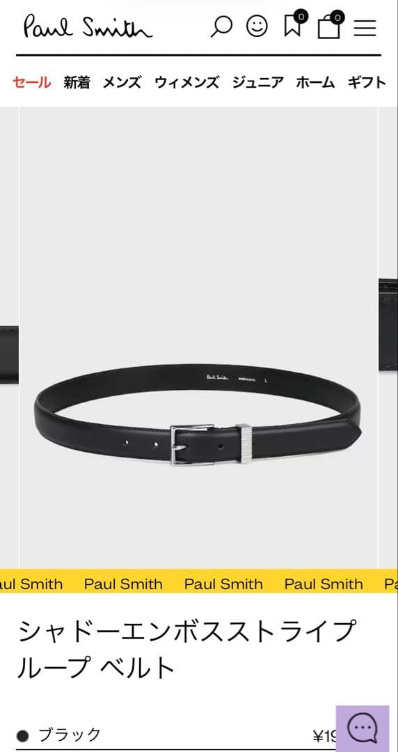 ポールスミス　シャドーエンボスストライプ ループベルト