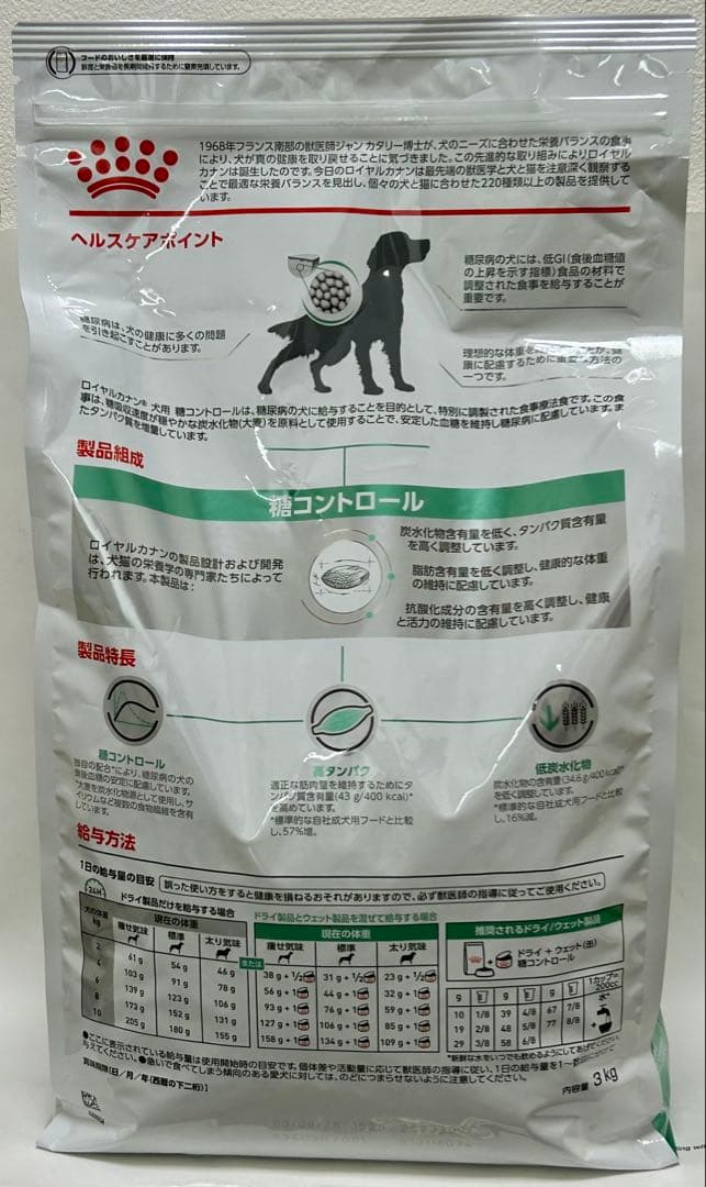 ロイヤルカナン 犬用 糖コントロール 3kg