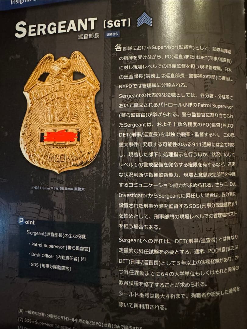 【希少】NYPD /SARGEANT/徽章/帽章 /ホルダー・おまけ付き