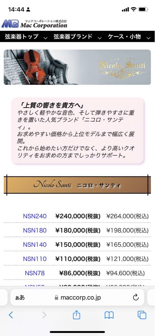 【美品】ニコロサンティ 3/4 小学生 小3 小４NSN78