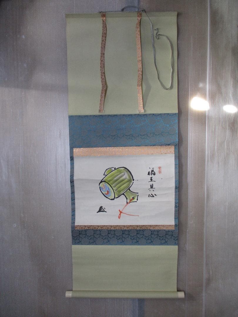 あの大谷翔平も信望　打出の小槌　中村天風　直筆　画賛　掛け軸