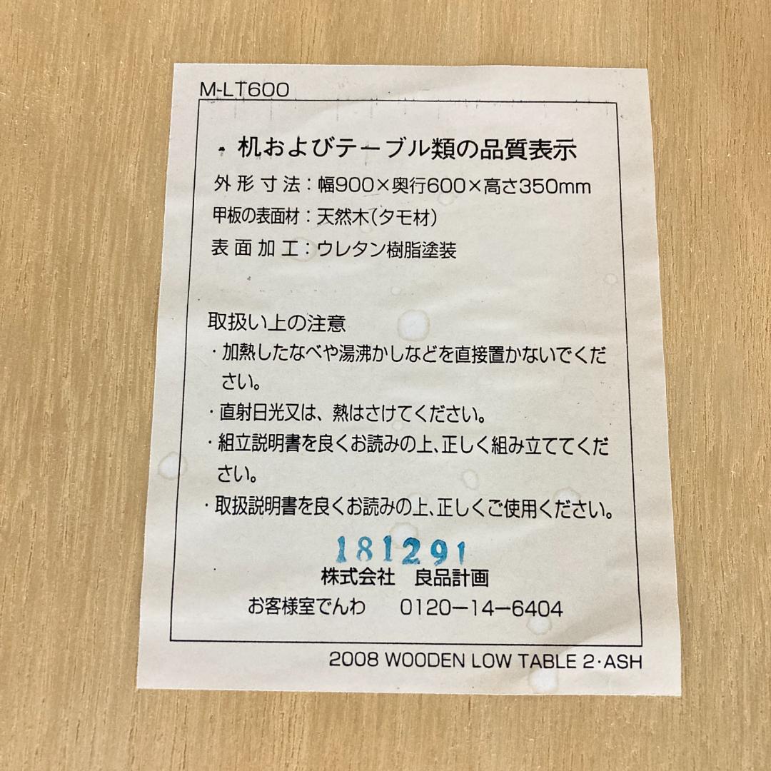 【無印良品】タモ材　センターテーブル　リビングテーブル　天然木　引き出し付