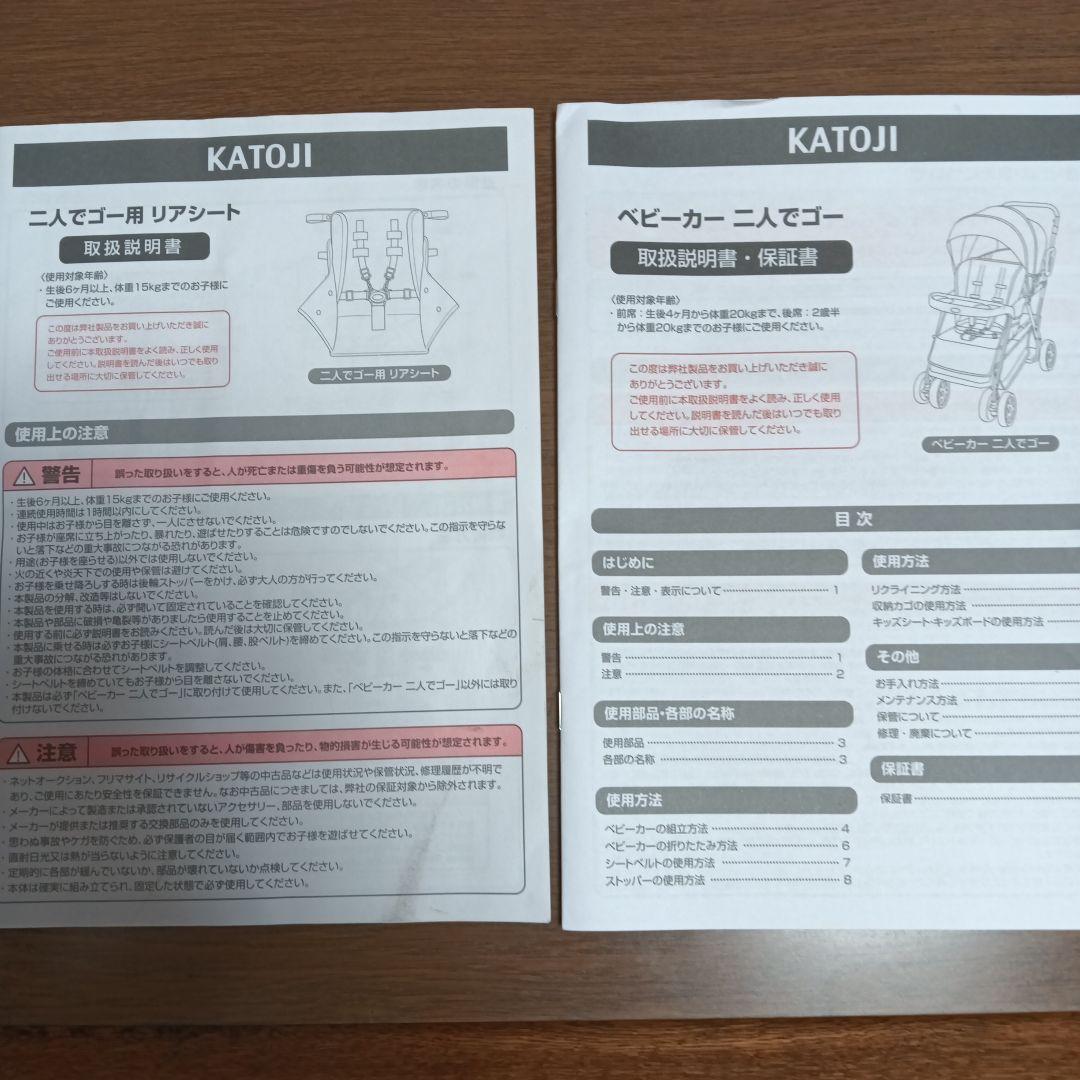 KATOJI カトージ　2人でゴー ベージュ 2人乗り用ベビーカー　リアシート付