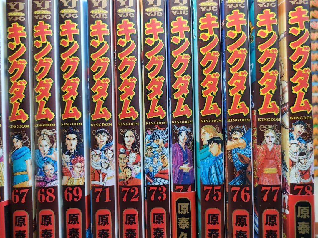 キングダム 1〜78巻セット