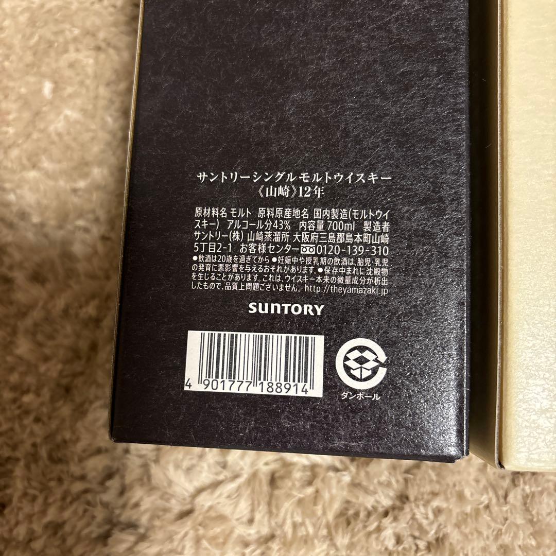 山崎ウイスキー3本セット