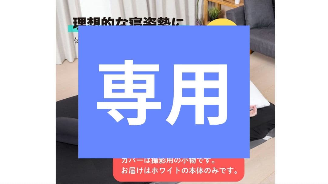 ゆでたまさま専用B　WAVV 低反発 マットレストッパー セミダブル