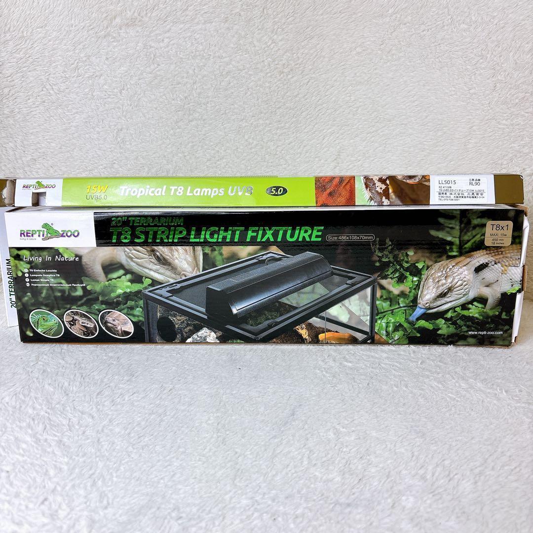 REPTI ZOO TERRARIUM T8 LIGHTケース & UVB蛍光灯