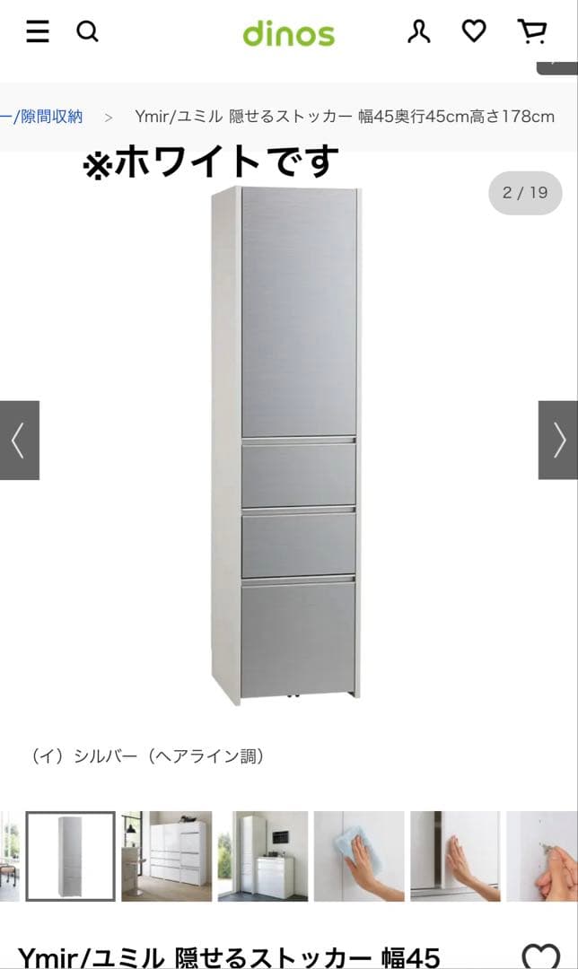 ディノス　食器棚　Ymir/ユミル　幅45cm奥行45cm