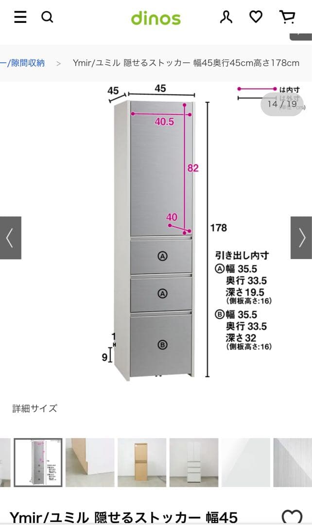 ディノス　食器棚　Ymir/ユミル　幅45cm奥行45cm