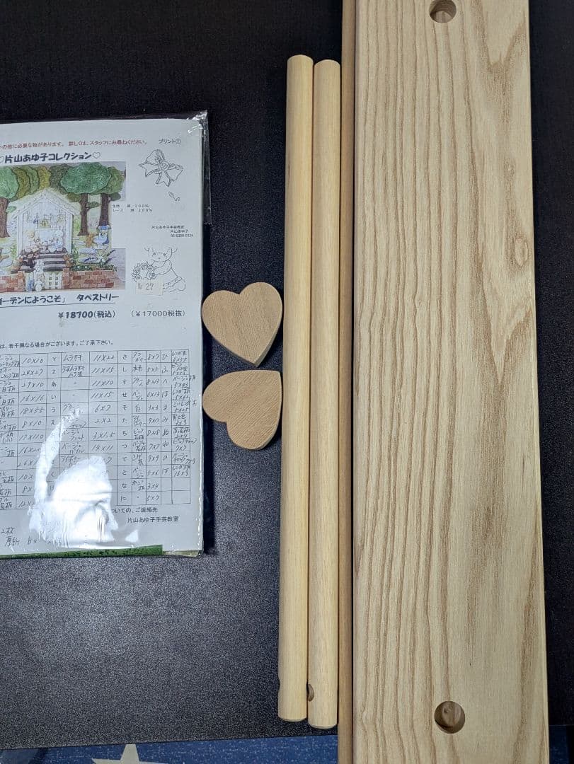 入手困難　片山あゆ子　大きなタペストリーと専用キルトハンガー