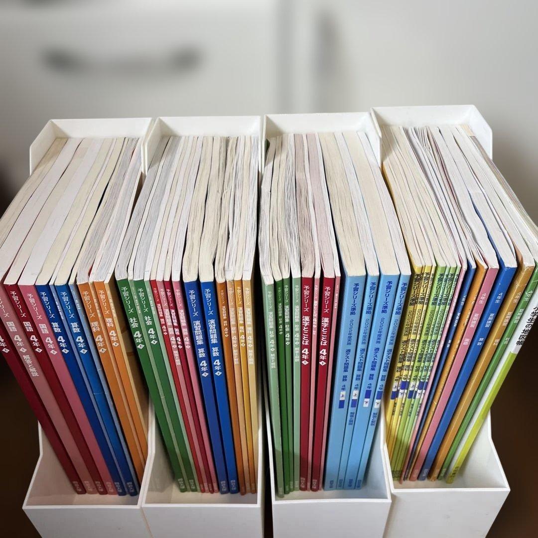 【四谷大塚予習シリーズ 】4年生 2023年版