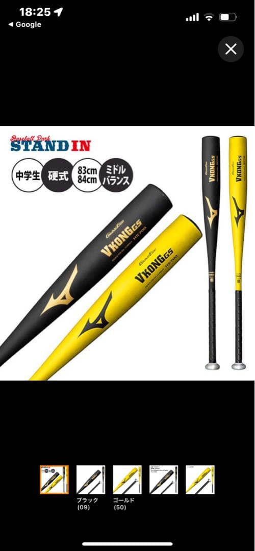 ミズノ VIKING GS 硬式バット 83cmブラック