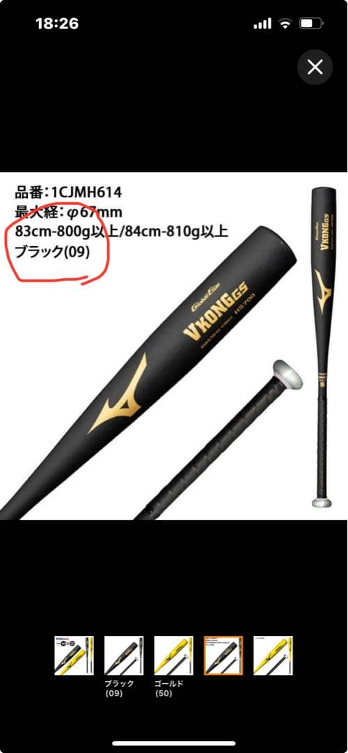 ミズノ VIKING GS 硬式バット 83cmブラック