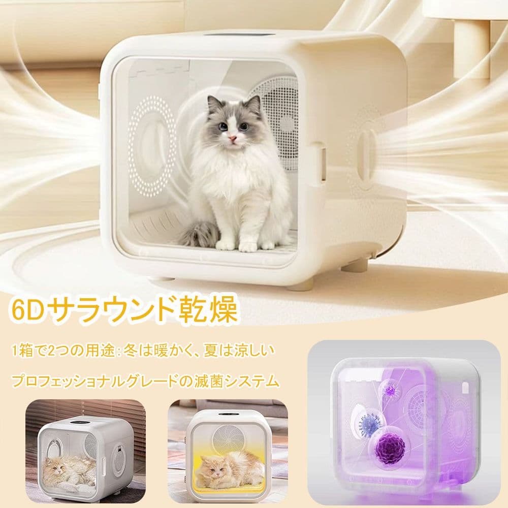 ペットドライヤー ペット乾燥機 ドライヤーハウス 犬 猫 63L大容量 静音