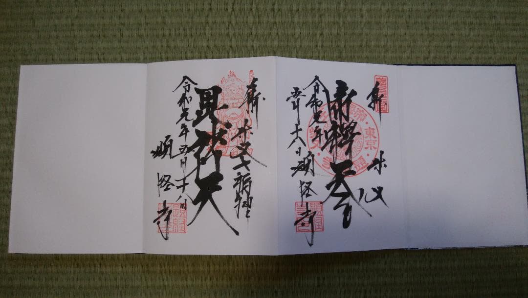柴又帝釈天御朱印帳　帝釈天御朱印二種類　【大安】