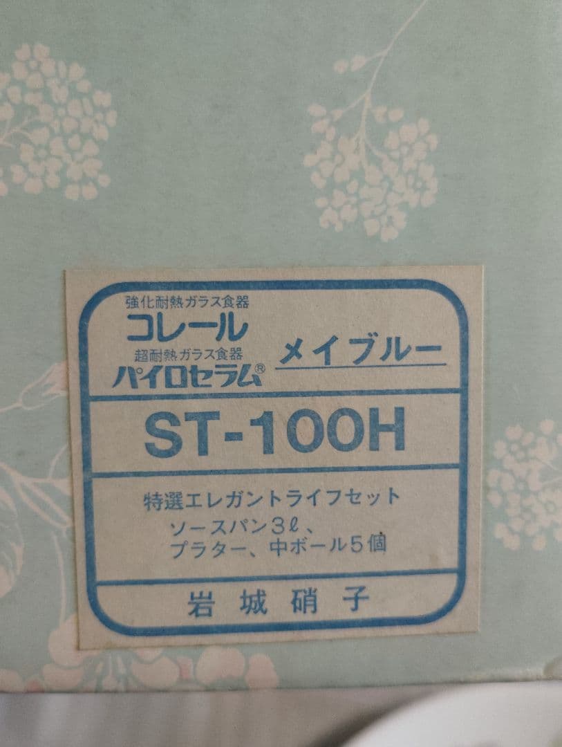 未使用　コレール メイブルー　廃盤　プレート　ボウル　　鍋　プラター　皿 食器