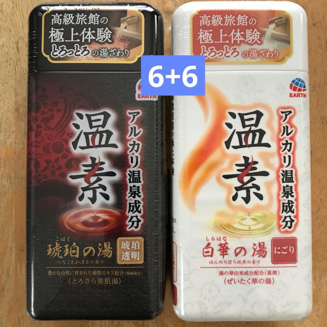 アース製薬　温素　琥珀の湯6本と白華の湯6本