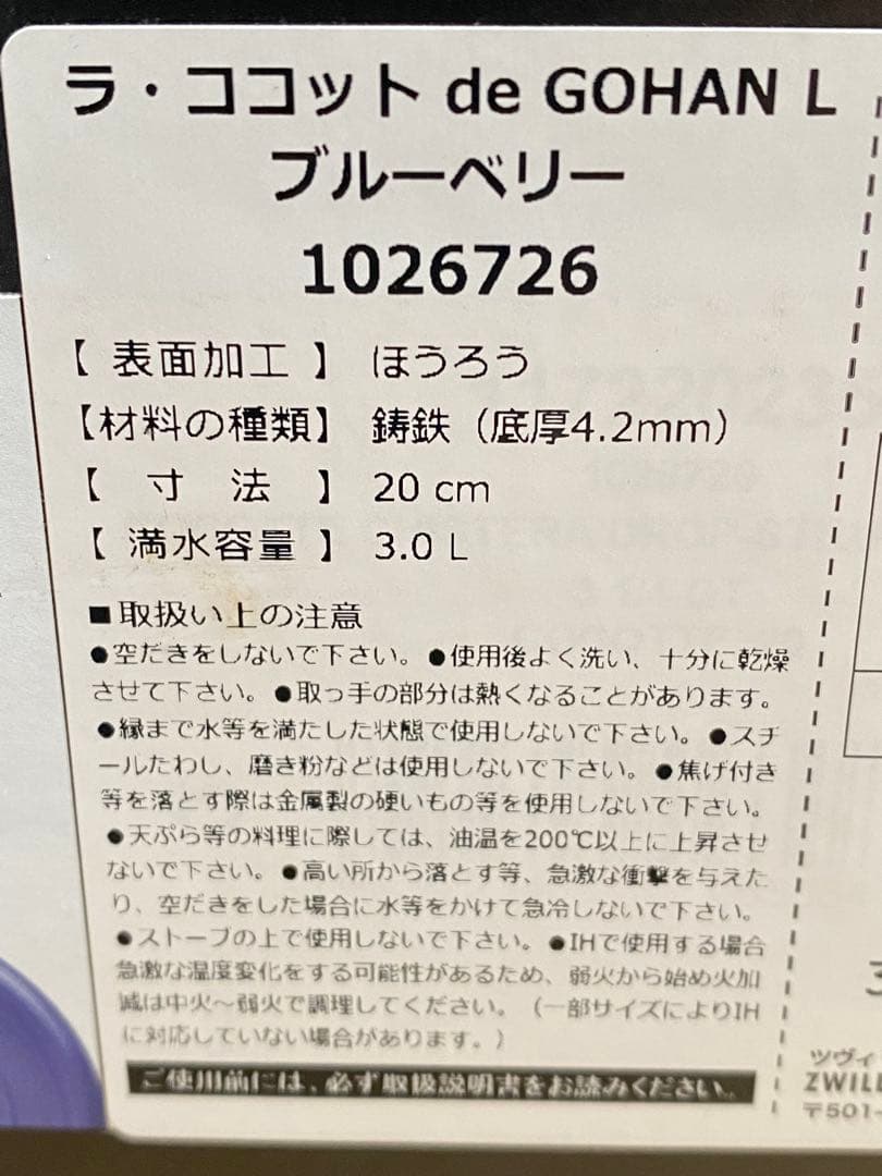 staub ストウブ ラ ココット de GOHAN ブルーベリー L 20cm