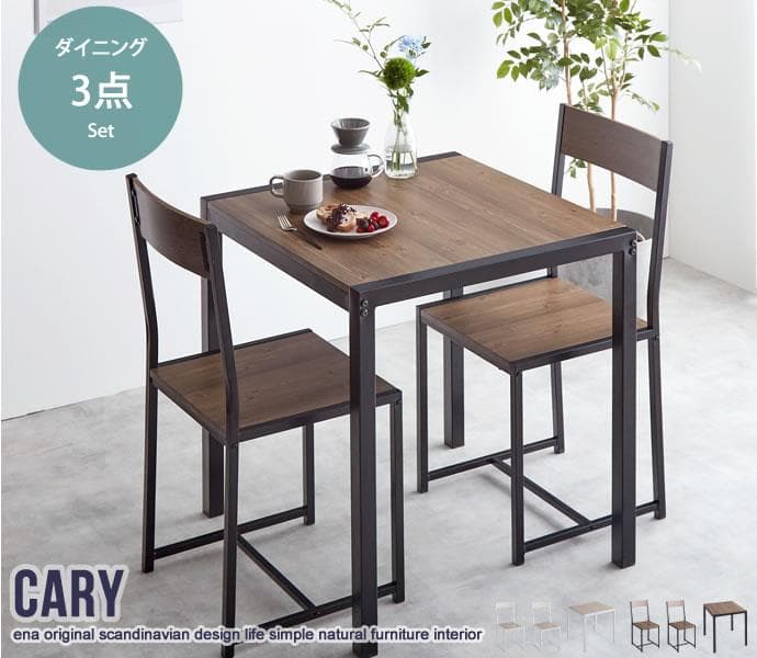《新品・送料無料》【3点セット】 Cary 幅70cmテーブル+チェア2脚