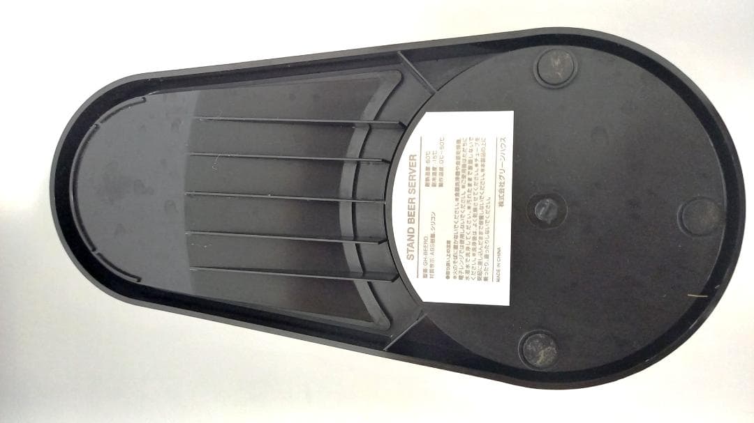 グリーンハウス GH-BEERO 超音波式ビールサーバー 箱付