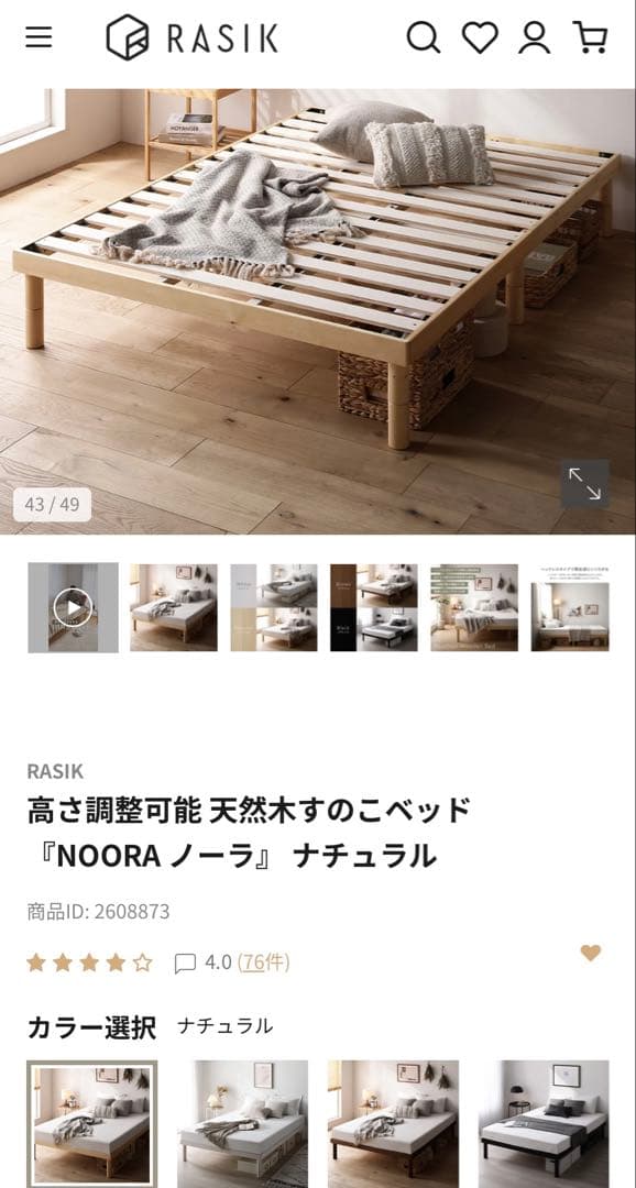 RASIK NOORA 天然木すのこベッド セミダブル ナチュラル