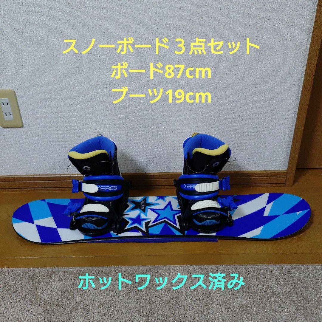 キッズ　スノーボードセット　ボード87cm　ビンディング　ブーツ19cm
