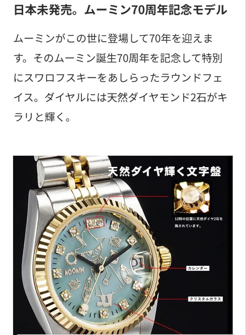 ムーミン 70周年記念ダイヤ＆スワロフスキー スナフキン ¥16,500完売