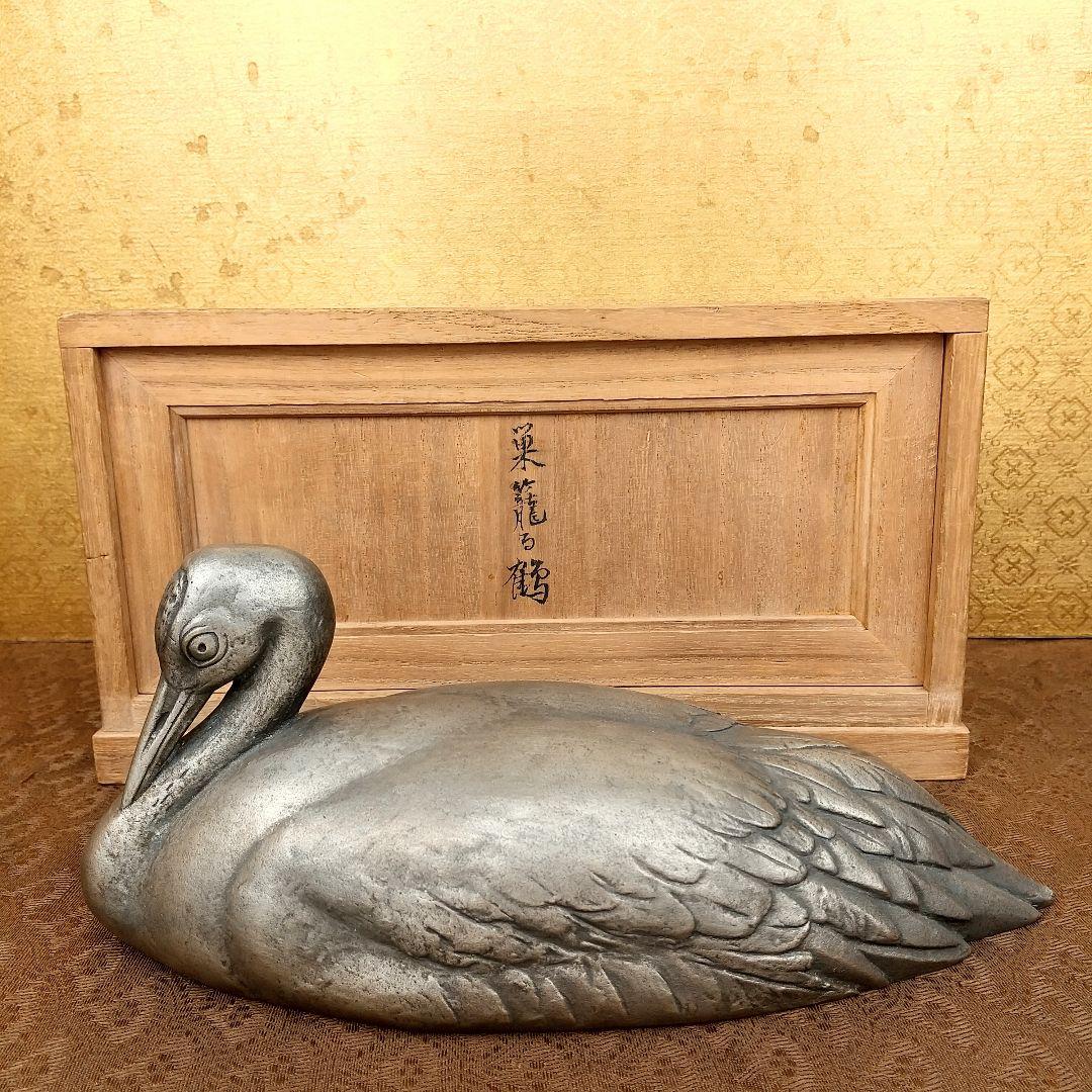 【お値下げしました！】巣籠る鶴　白銅製　中川清作　置物　共箱