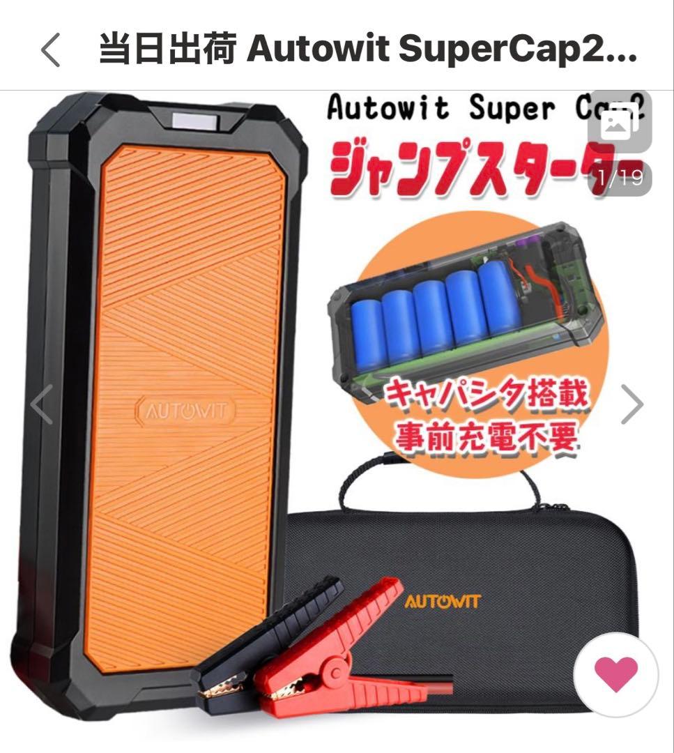 kerobox最終値引き‼️SuperCap2 ジャンプスターター中古品