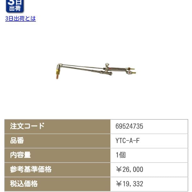 大型A型切断器 新品未使用