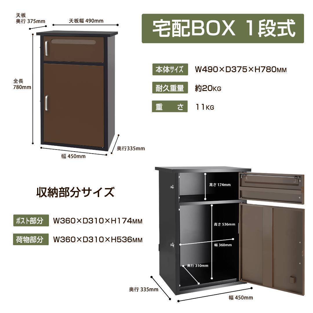 宅配ボックス 宅配BOX 置き配【組み立て必要】【1段タイプ】簡単組み立て813