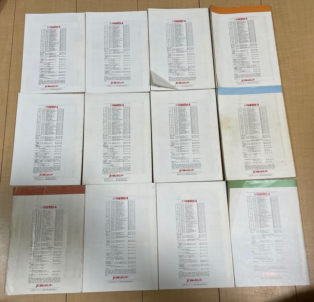 【希少品】代々木ゼミナール(1997〜2002)パンフレット合計24冊