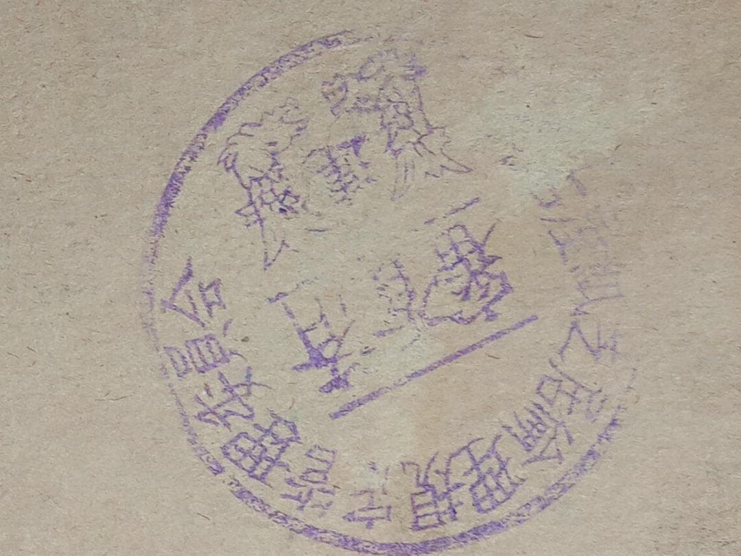 街頭紙芝居 鬼あざみ 第17,18巻 難有品 さだむ社 天城末子作 加比竜二画