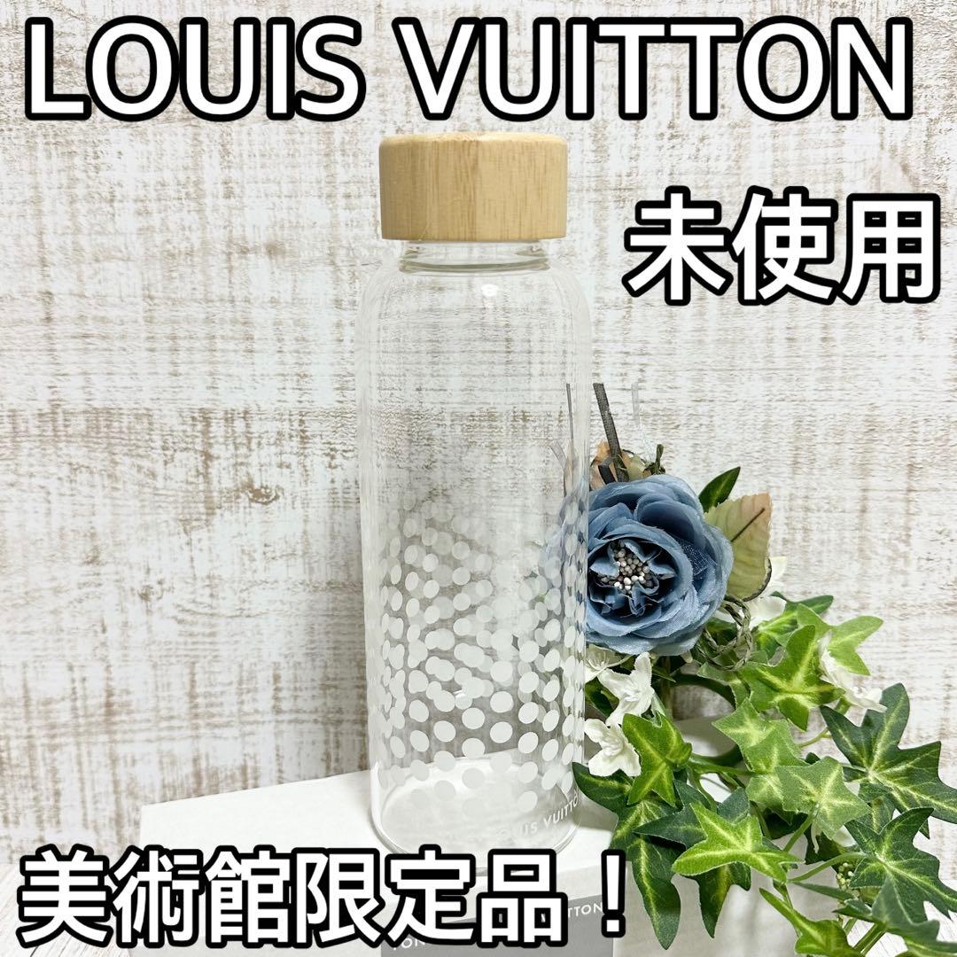 【希少】 LOUIS VUITTON美術館 来場者限定 購入品 ボトル 未使用品