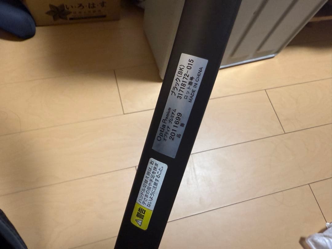 クリーニング済！アップリカ オプティアプレミアム ブラック！