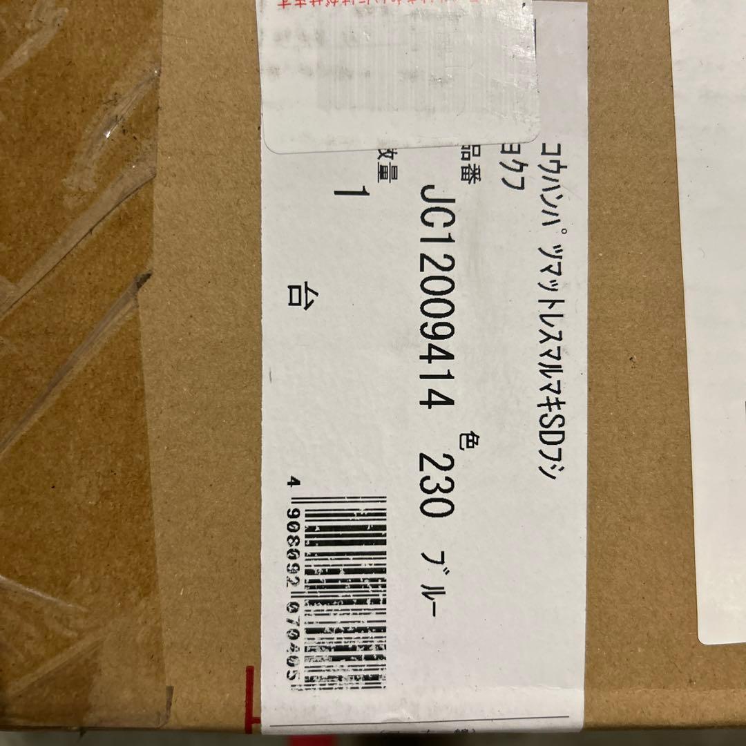 新品　西川　エニーマット マットレス セミダブル