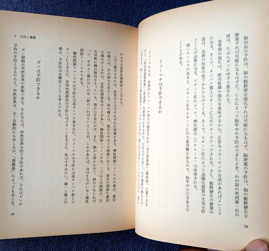 三石 巌 全業績（11 ）健康ものしり事典　初版発行