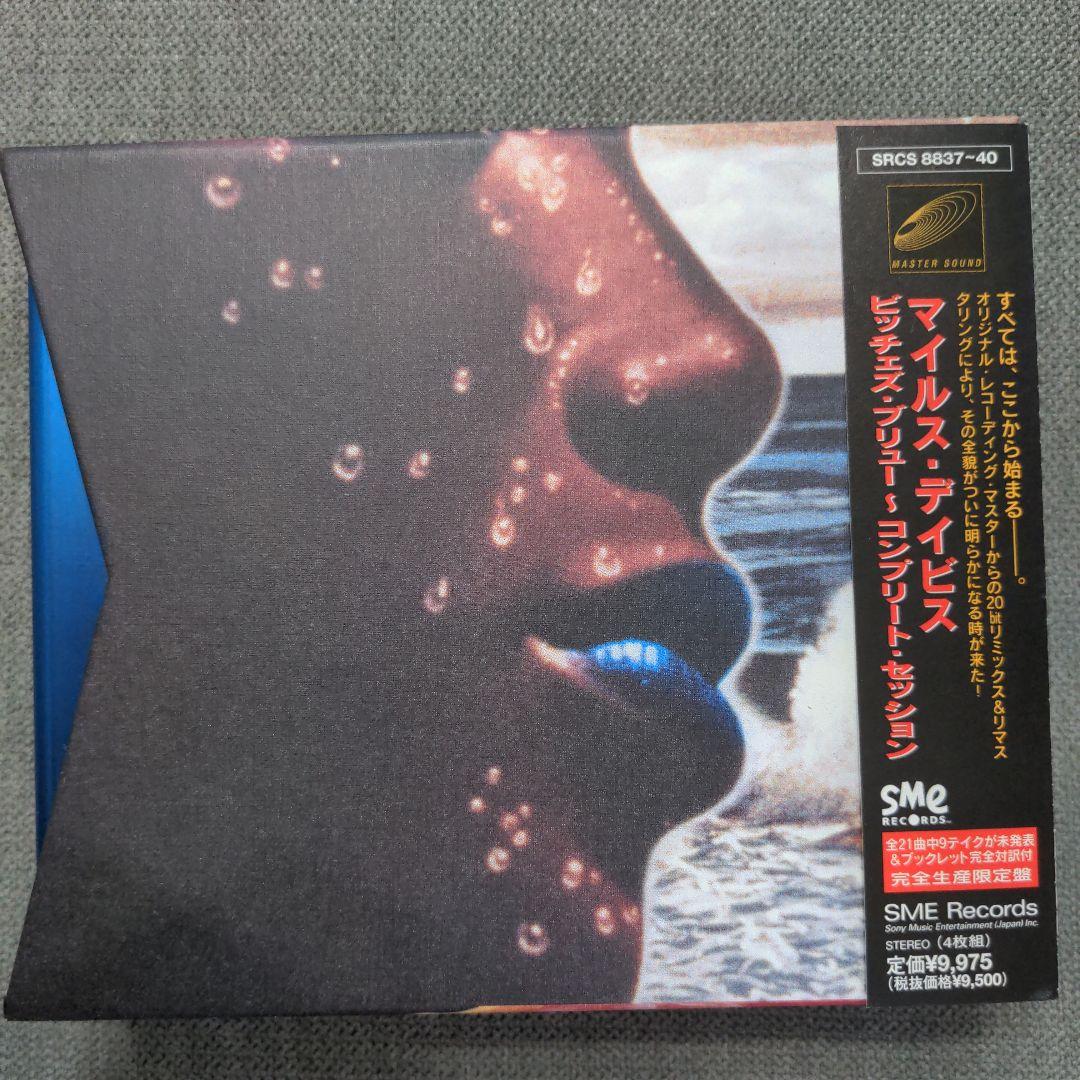 マイルス・デイビス「ビッチェズ・ブリュー〜コンプリート・セッション」