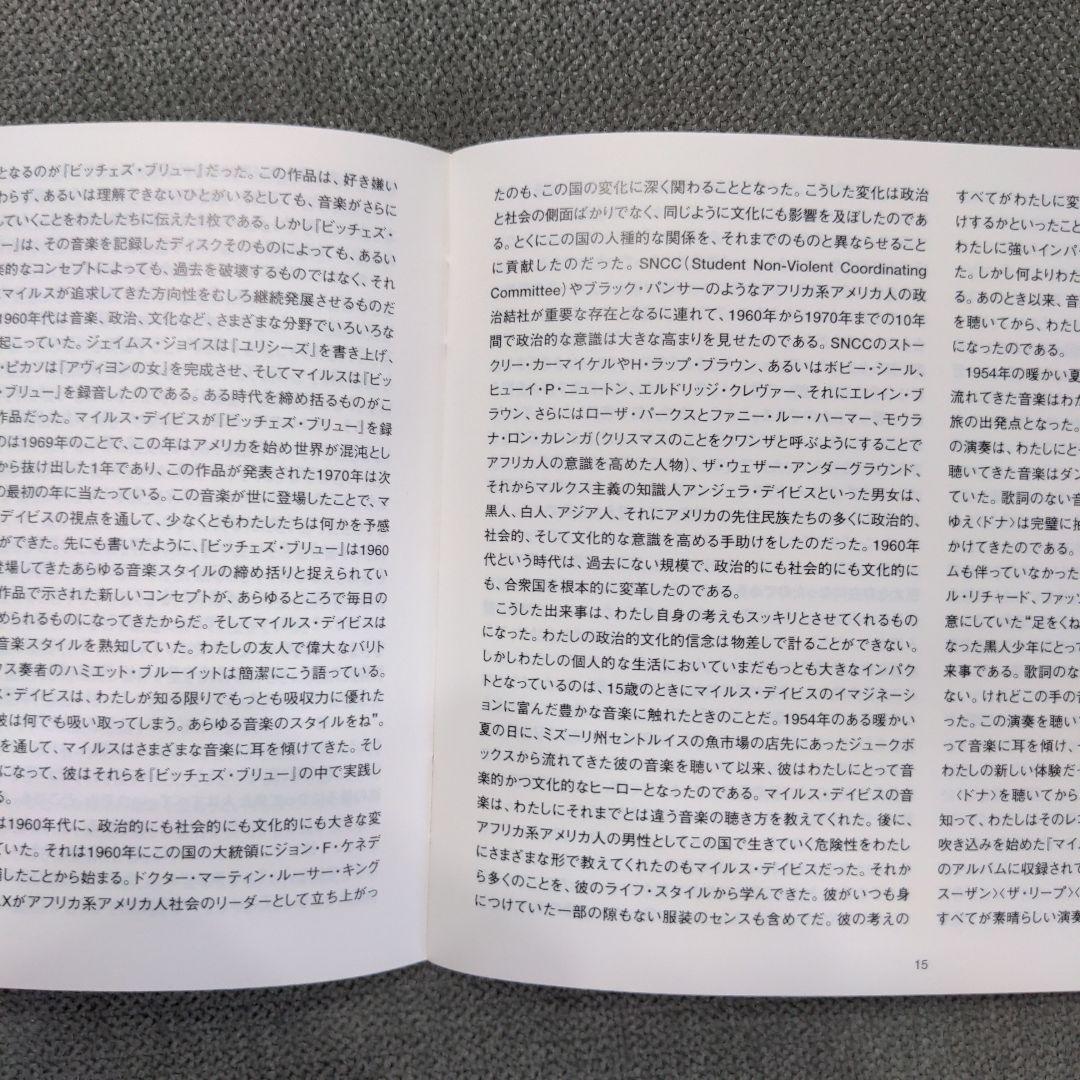 マイルス・デイビス「ビッチェズ・ブリュー〜コンプリート・セッション」