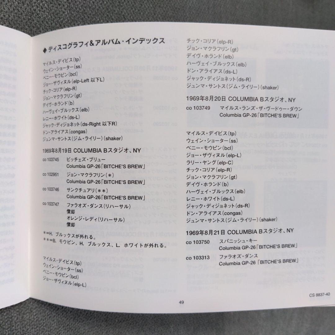 マイルス・デイビス「ビッチェズ・ブリュー〜コンプリート・セッション」