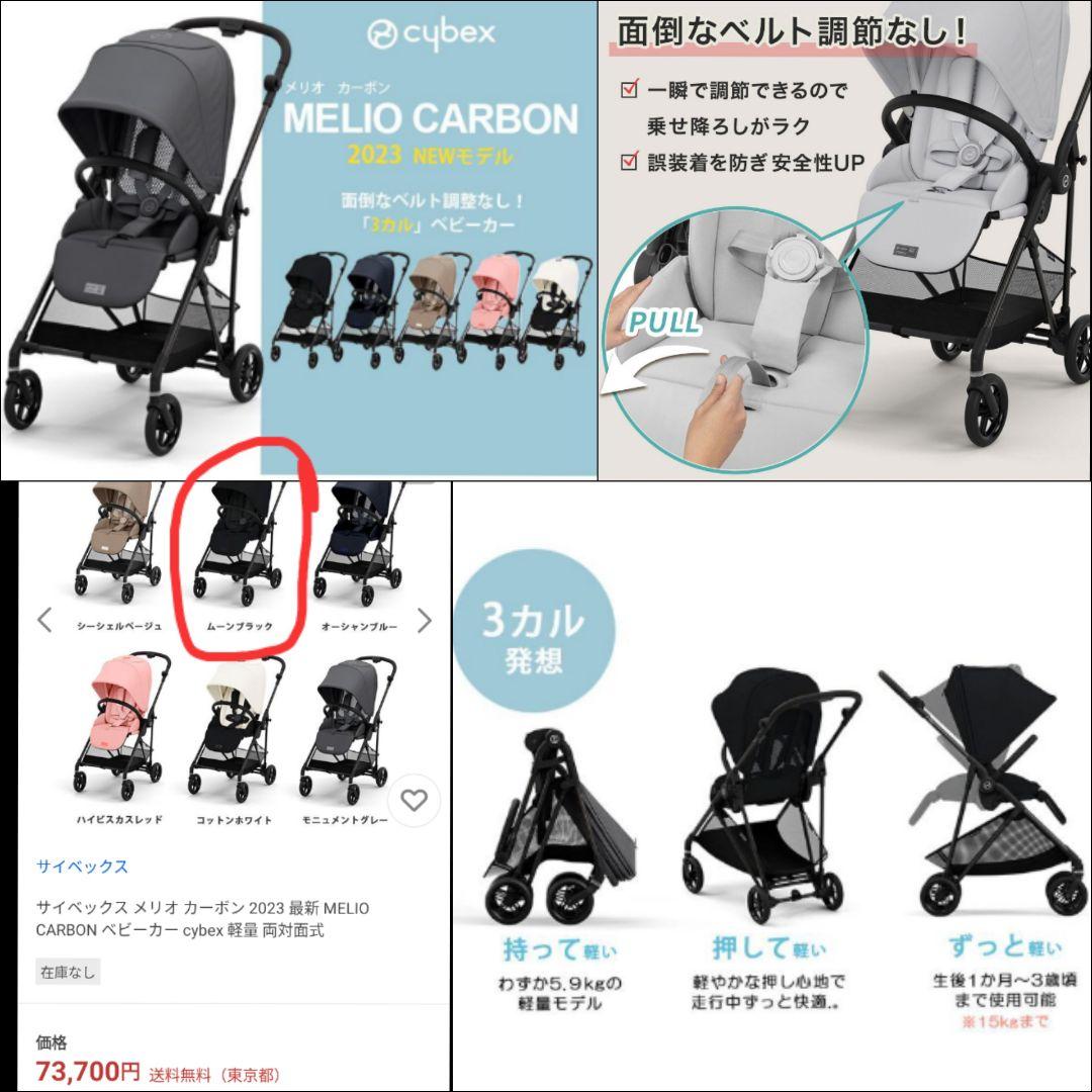 美品♡【cybex】メリオカーボン／ムーンブラック