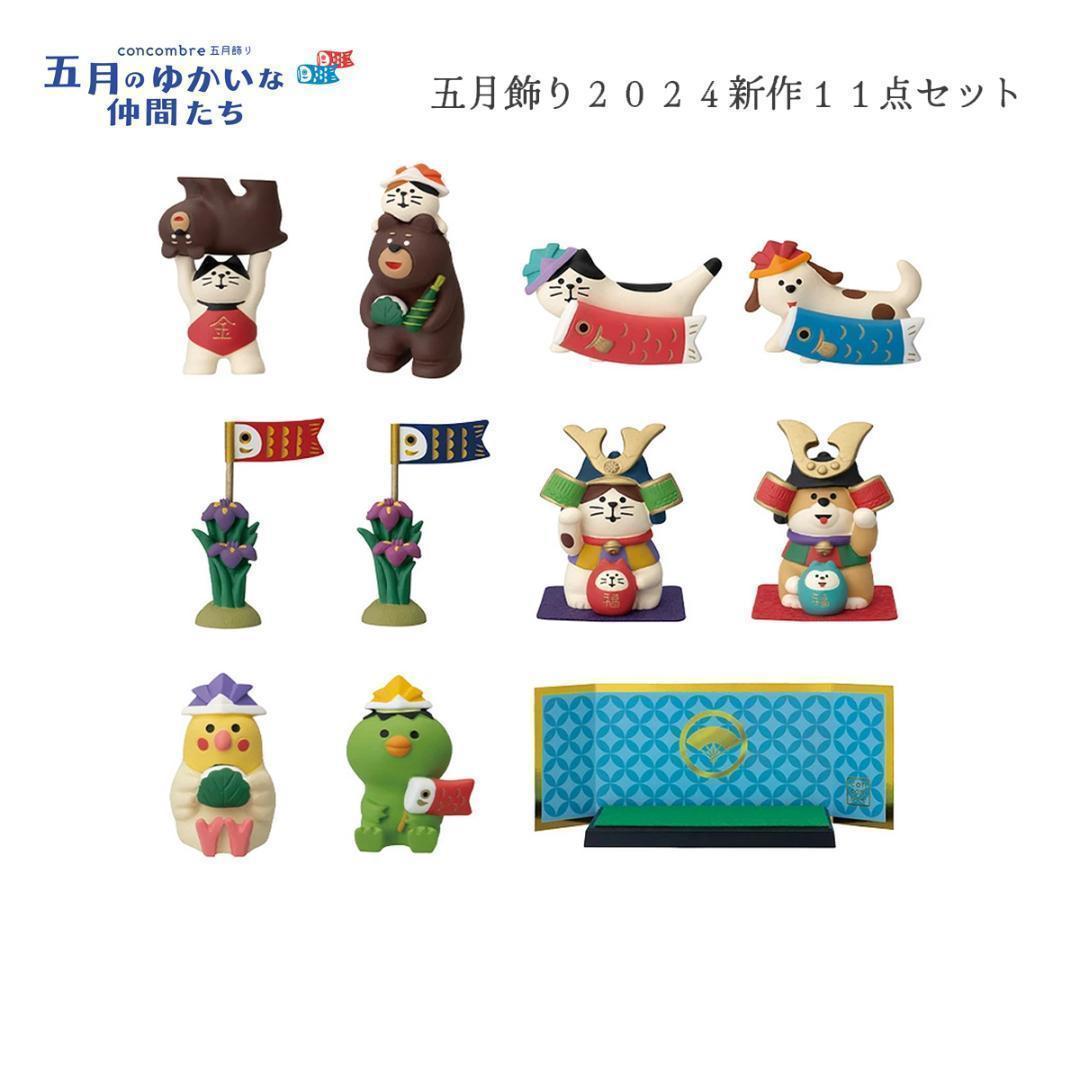 五月人形 新作11点セット コンコンブル 五月飾り 2024 DECOLE