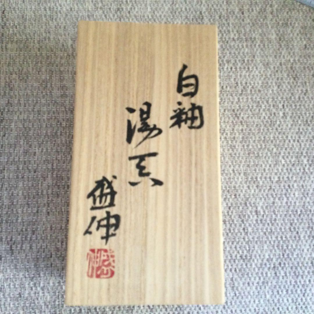 京都府指定無形文化財保持者　木村盛伸作　湯飲み2つ