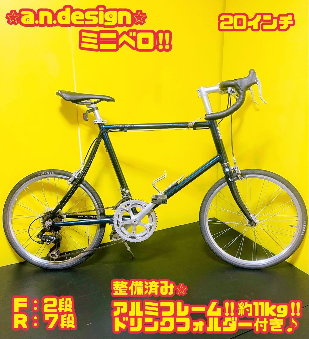 a.n.design works ミニベロ　ロード　スポーツ　20インチ　大阪
