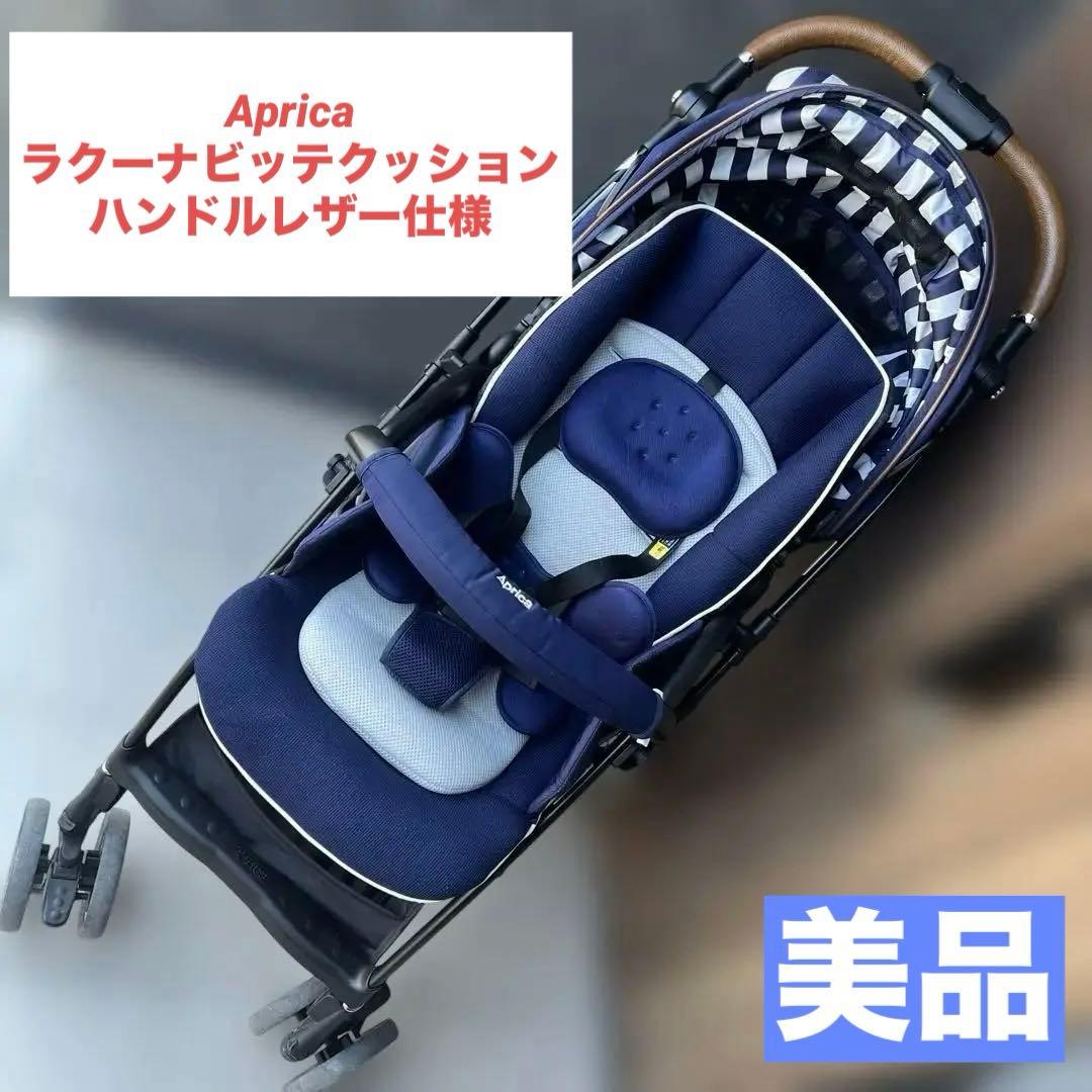 ラクーナビッテクッションレザーハンドル(アカチャンホンポ限定モデル)