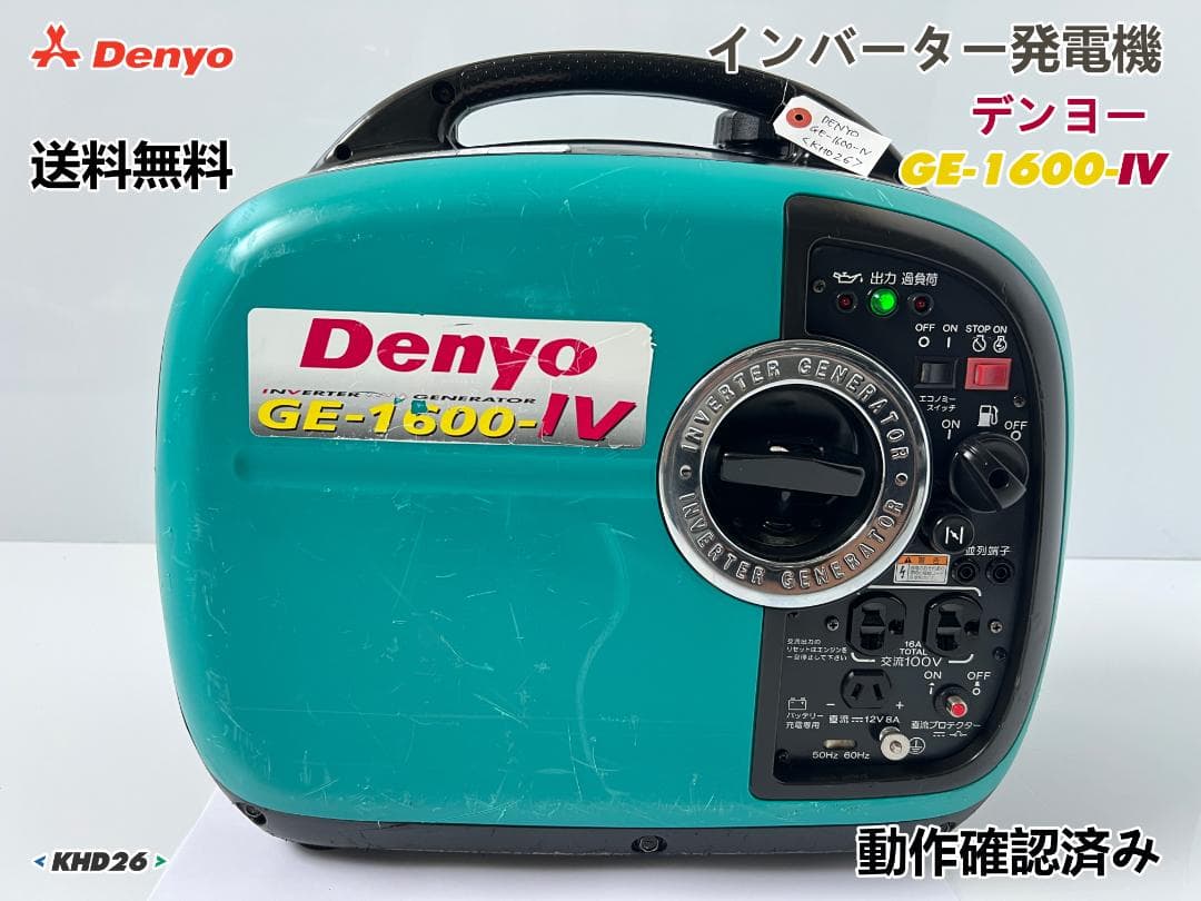デンヨー インバーター発電機 GE-1600SS-IV★防音★発電良好★軽量26