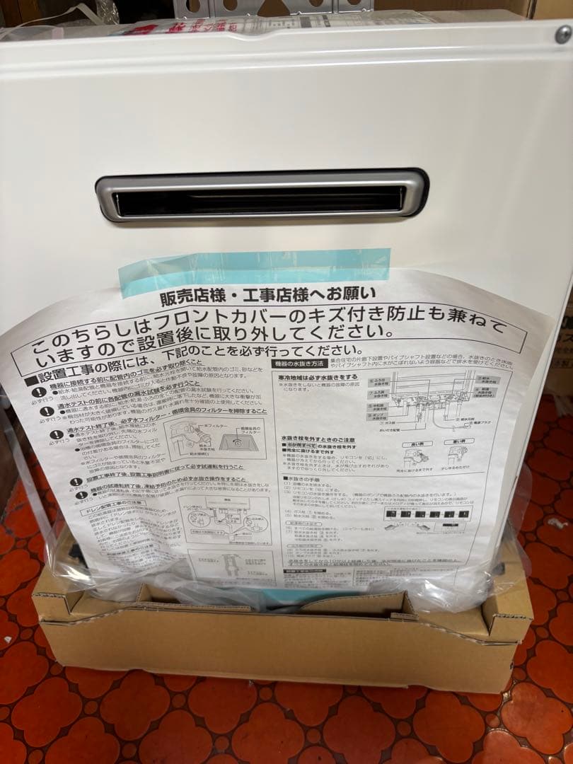 24号　新品　給湯器 パロマ 都市ガス用　FH-EZ2426SAWL-IG