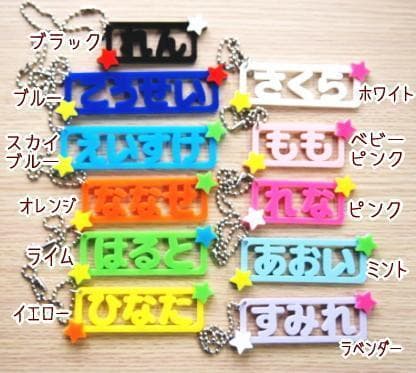 【920円】星のお名前キーホルダー☆【アクリル】【オーダー】