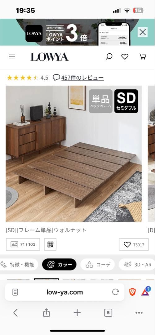 LOWYA ベッドフレーム　セミダブルサイズ　ウォルナット