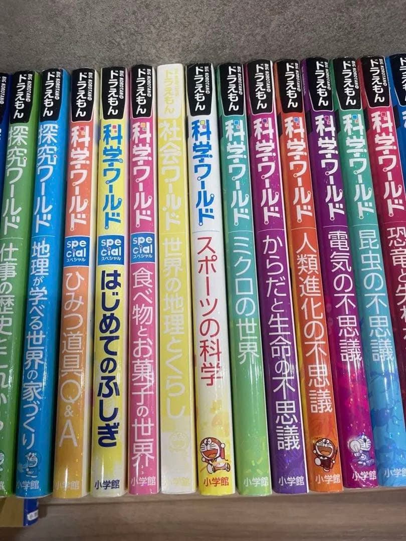 ドラえもん　社会ワールド　科学ワールド　探求ワールド　25冊セット